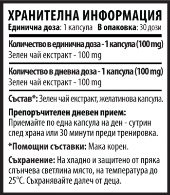 10/Ten Зелен Чай - 30 капсули x 100mg