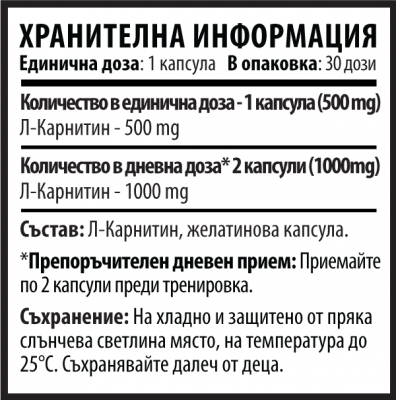 10/Ten L-Карнитин - 30 капсули x 500mg