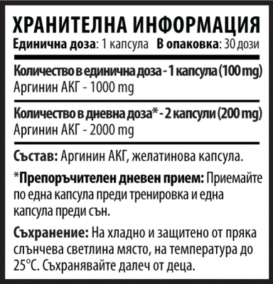 10/Ten Аргинин AKG - 30 капсули x 1000mg