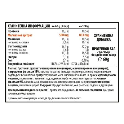 Кутия BrownMag Фъстък 12 бр. - Протеиново брауни с добавен Магнезий