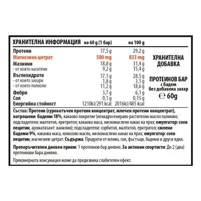 Кутия BrownMag Бадем 12 бр. - Протеиново брауни с добавен Магнезий