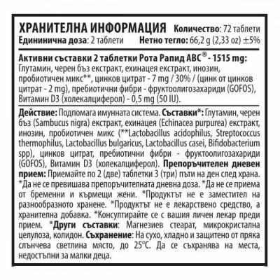 ПРОМО ПАКЕТ: Rota Rapid ABC + Natto Max + Quercetin