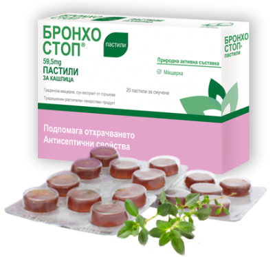 Бронхостоп пастили при кашлица