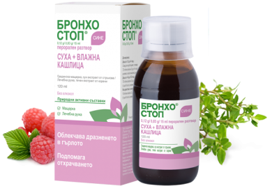 Бронхостоп Сине сироп за кашлица