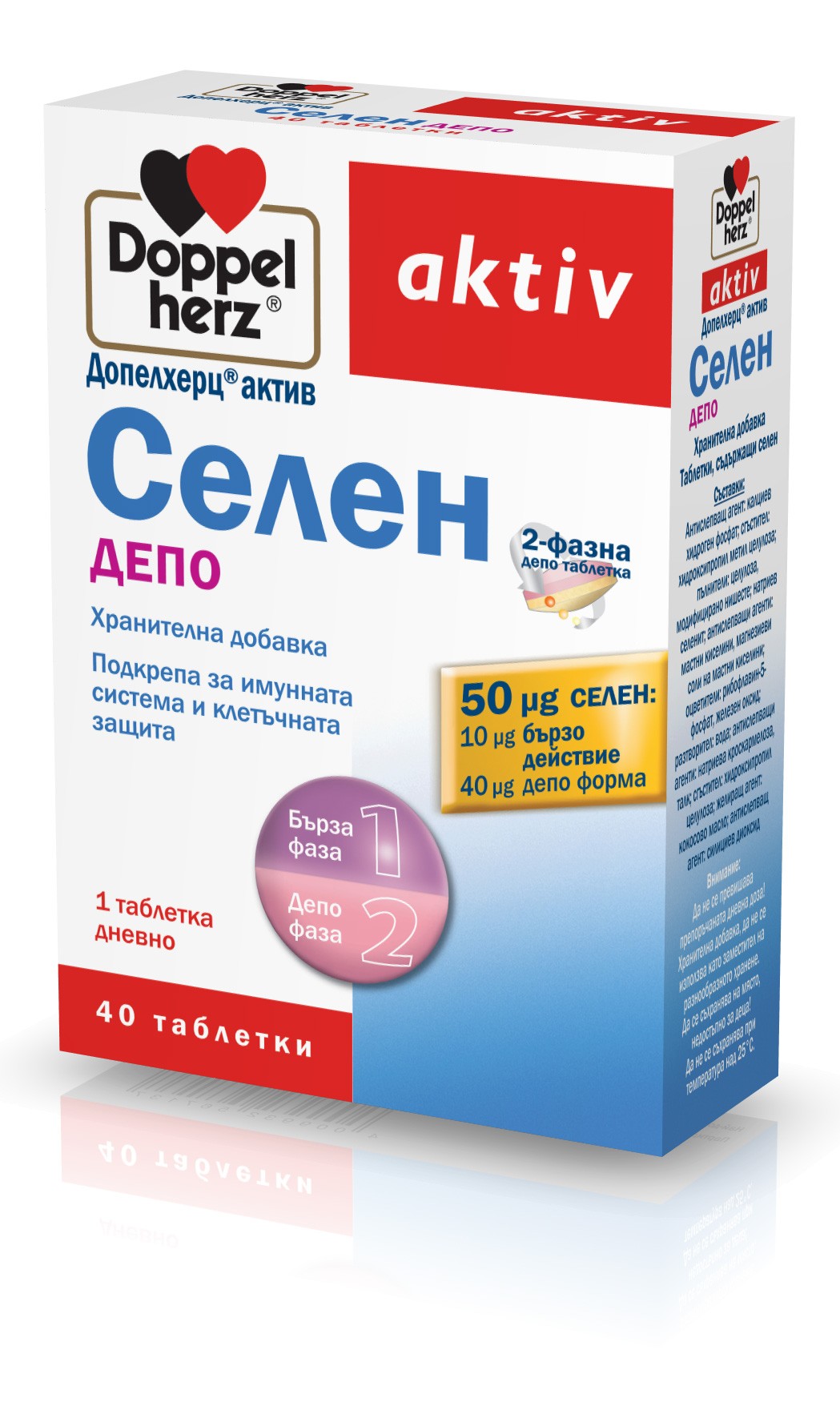 Допелхерц актив селен депо