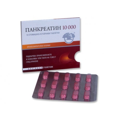 Панкреатин 10 000 х15 таблетки