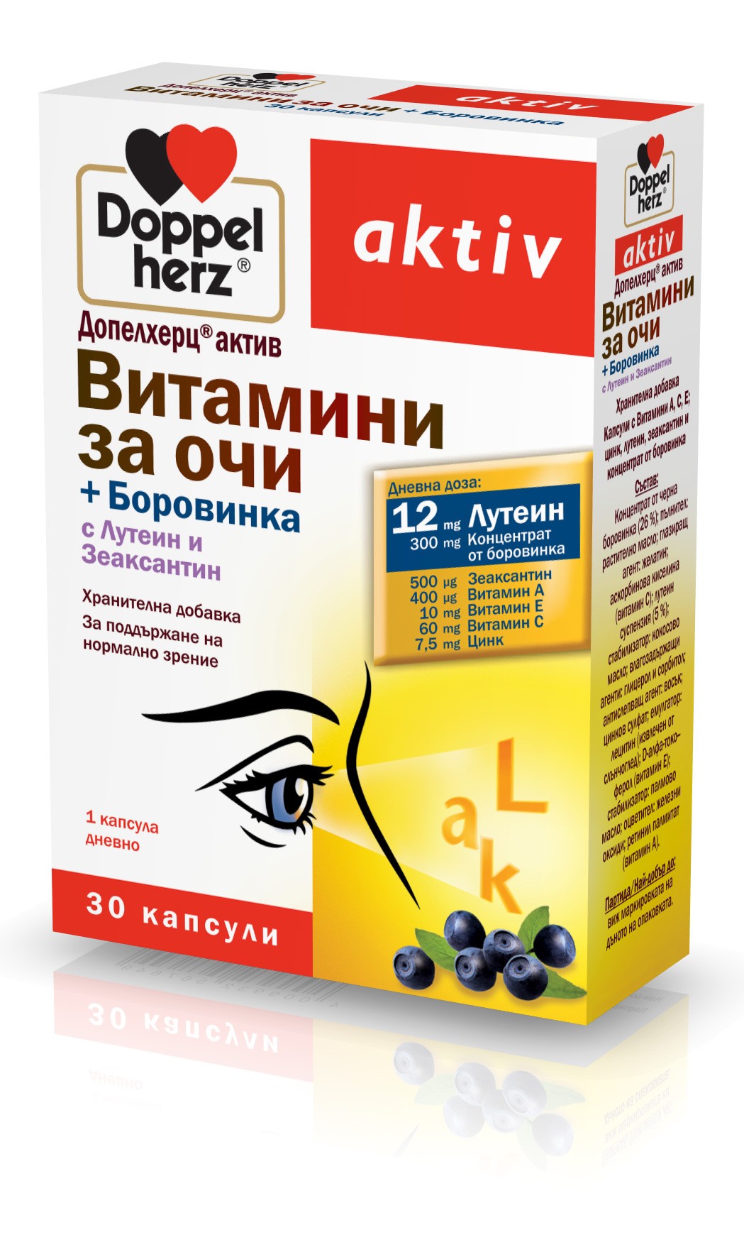 DoppelHerz Витамини за очи с лутеин + зеаксантин