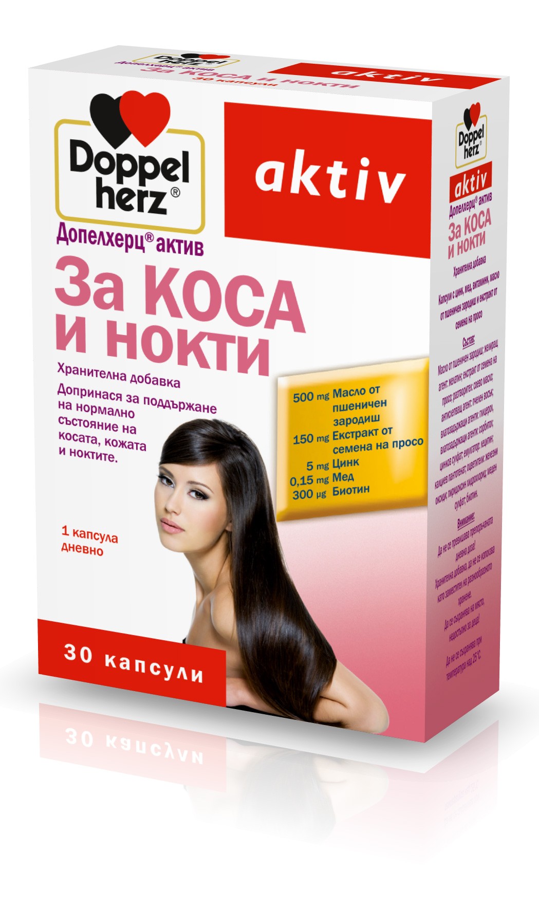 Допелхерц актив за коса и нокти