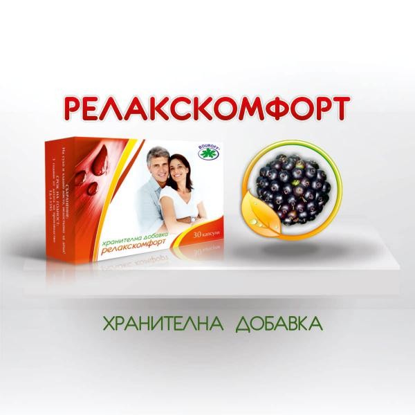 Релакскомфорт
