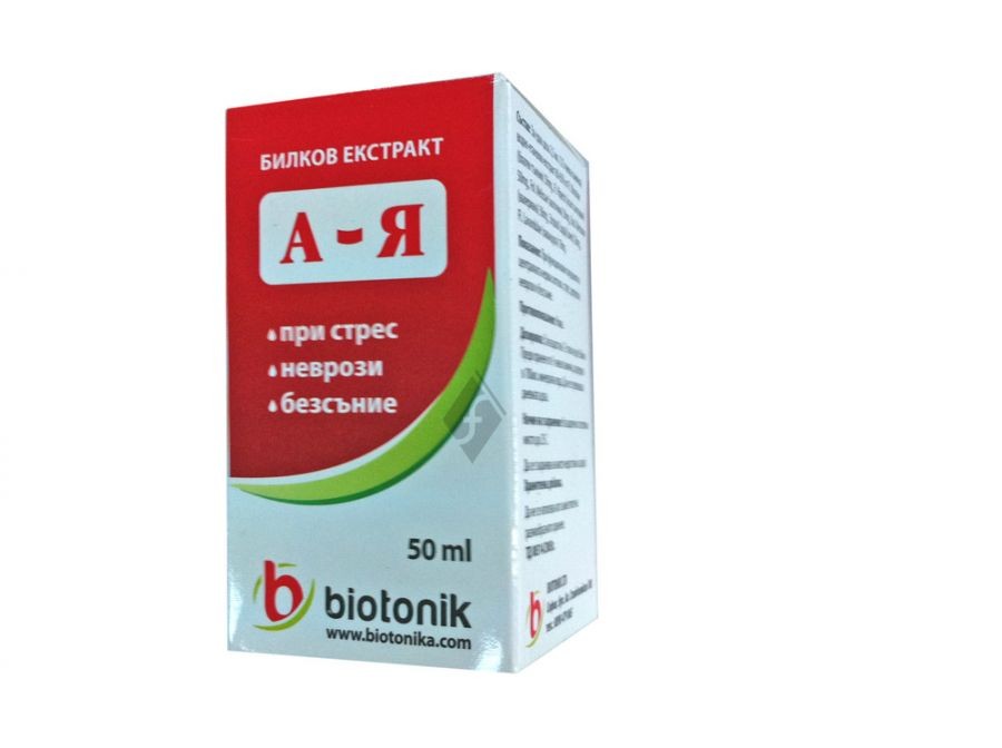 А-я билков екстракт